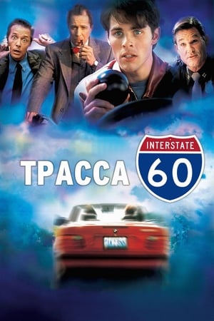 Poster Трасса 60 2002