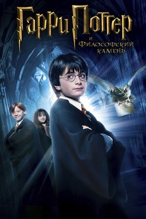 Harry Potter and the Sorcerer's Stone