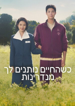 Image כשהחיים נותנים לך מנדרינות