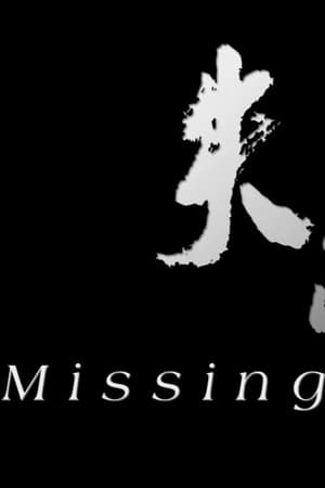 Poster Missing (2010)