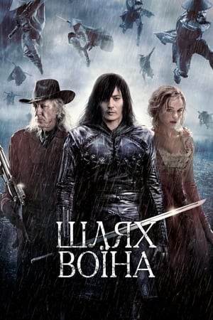 Poster Шлях воїна 2010