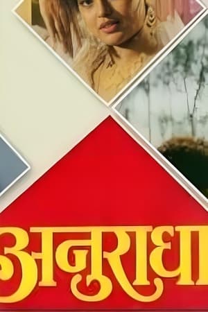 Poster Anuradha (1992)