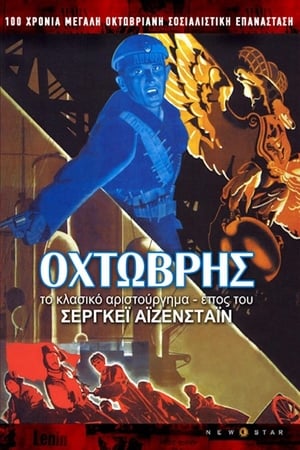 Οκτώβρης 1928