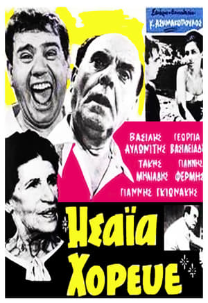 Poster Ησαΐα χόρευε (1966)