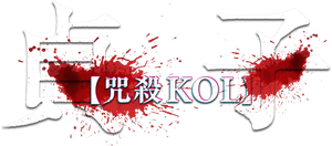 Sadako — Logos 1