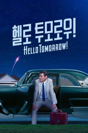 Image '헬로 투모로우!' - Hello Tomorrow!