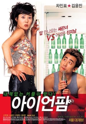 Poster 아이언 팜 2002