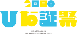 春の大ユニット祭り — Logos 1