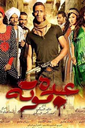 Poster Abdu Mouta (2012)