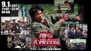 Bayside Shakedown the Last TV: Salaryman Cop and the Last Tough Case