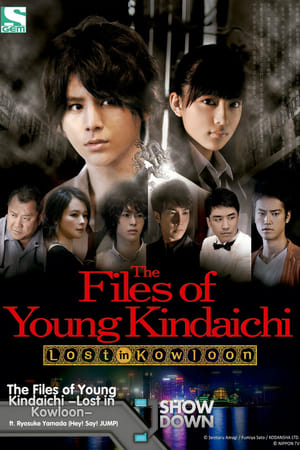 Poster The Files of Young Kindaichi: Lost in Kowloon 2013