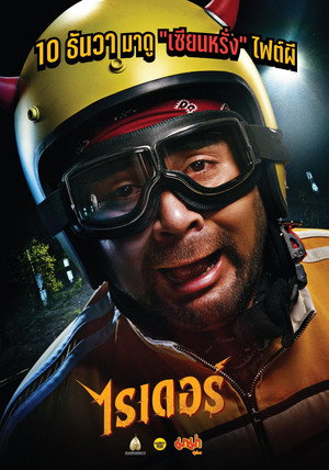 Rider 10