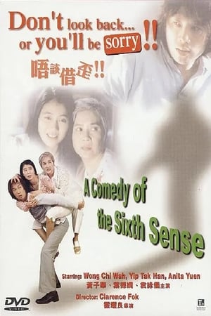 Poster 唔該借歪 2000