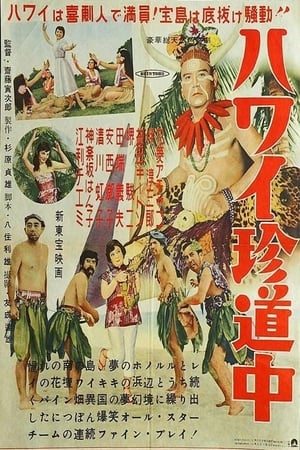 Poster Road to Hawaii (1954)