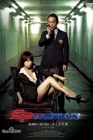 Poster SP Woman - Beautiful Sacrifice (2012)