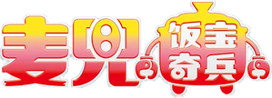 McDull: Rise of the Rice Cooker — Logos 1