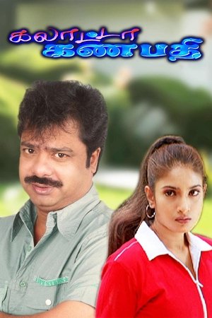 Poster Galatta Ganapathi (2003)