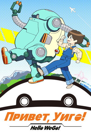 Hello WeGo! 3