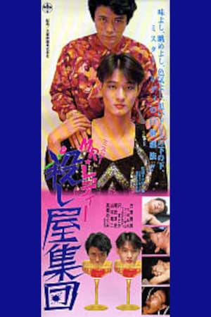 Poster MR★Lady Assassin Group 1991
