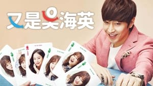 poster Another Miss Oh