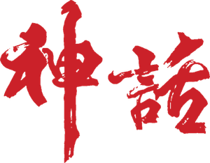 The Myth — Logos 1