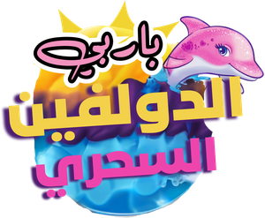 Barbie: Dolphin Magic — Logos 5