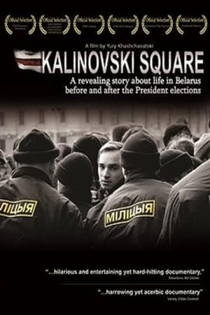 Площадь Калиновского (2008)