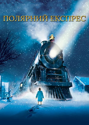 poster The Polar Express