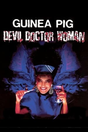 Poster Guinea Pig Part 4: Devil Doctor Woman (1986)