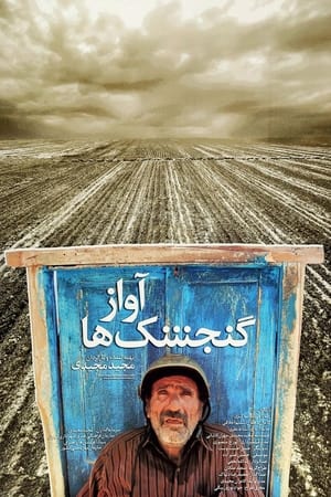 Poster آواز گنجشک‌ها 2008