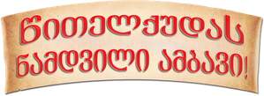 Hoodwinked! — Logos 11