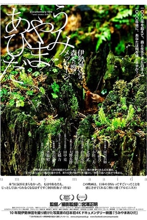 Poster Umi Yama Aida 2014