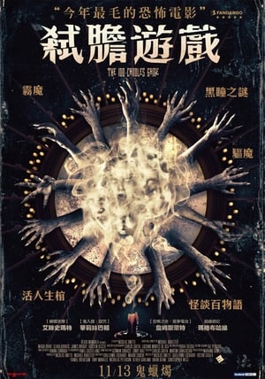 Poster 百烛游戏 2020