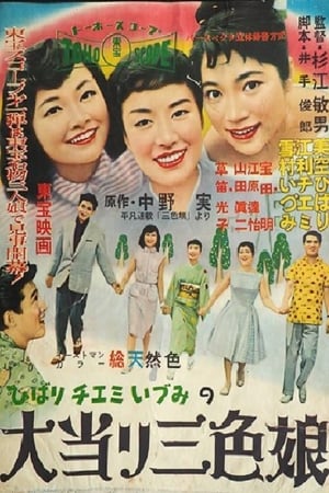 Poster 大当り三色娘 1957