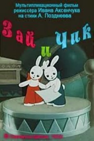 Poster Зай и Чик 1952