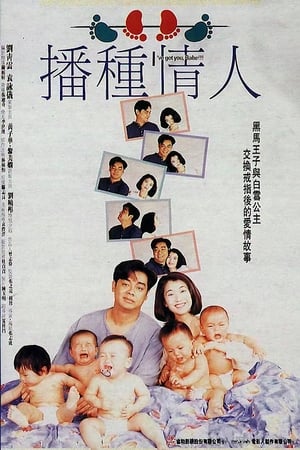 Poster 播種情人 1994