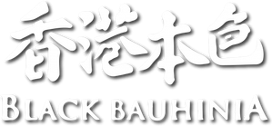 Black Bauhinia