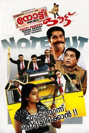 Poster നോട്ട് ഔട്ട് 2011