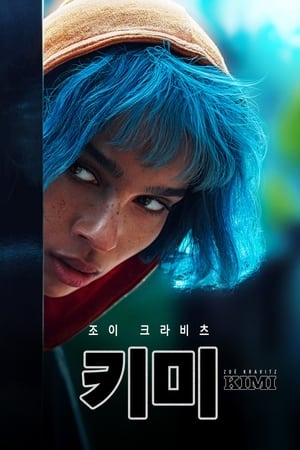 Poster 키미 2022