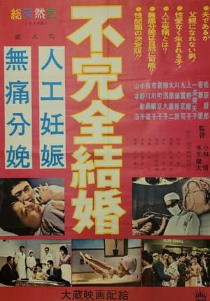 Poster Fukanzen kekkon (1962)