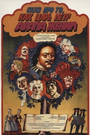 Poster Tale About Czar Pyotr Arranging Arap's Wedding (1976)