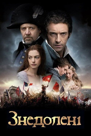 poster Les Mis&eacute;rables