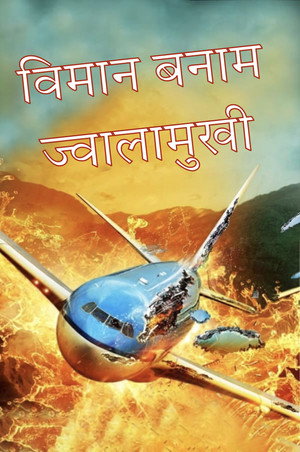 Airplane vs Volcano
