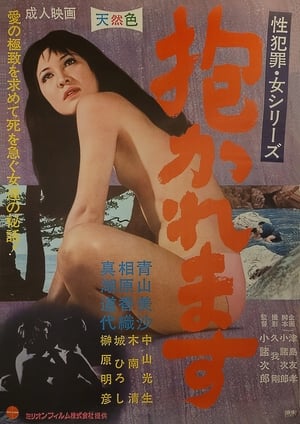 Poster Dakaremasu (1971)