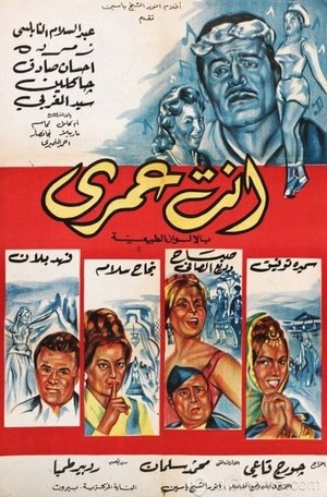 Poster Enta Omri (1964)