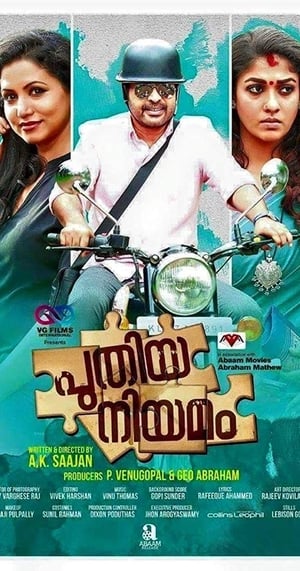 Poster പുതിയ നിയമം 2016