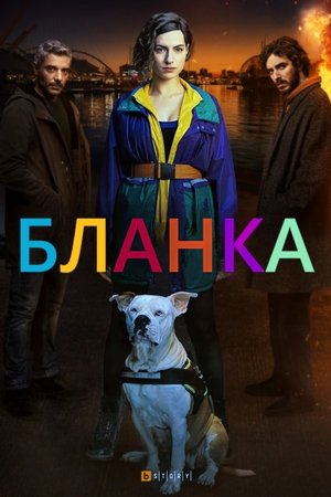 Image Бланка