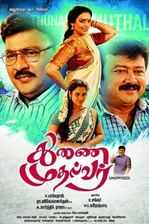 Poster Thunai Mudhalvar (2015)