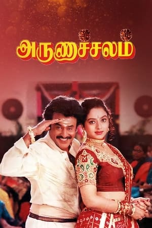 Poster அருணாச்சலம் 1997