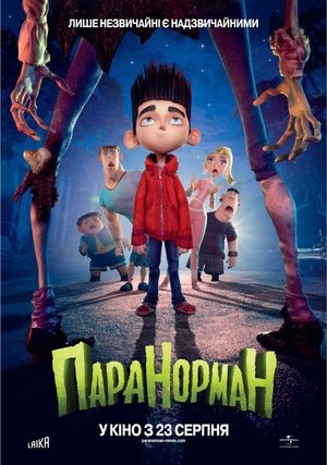 Image Паранорман